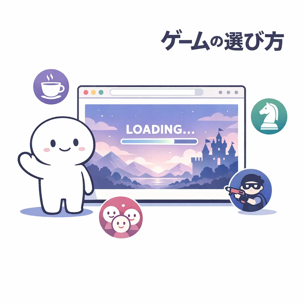 ブラウザゲームの魅力と選び方の基本 - ブラウザゲーム おすすめ